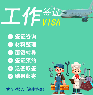 巴西多次工作签证(临时)